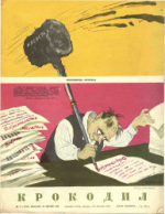 Обложка для Крокодил, 1953 , № 17.pdf